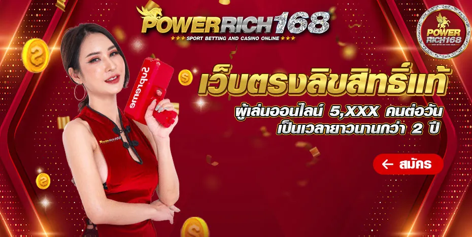 POWERRICH168