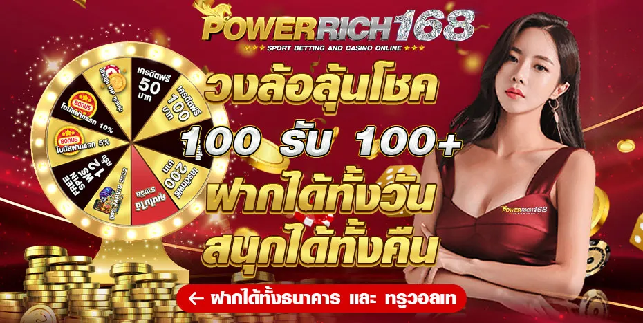 POWERRICH168